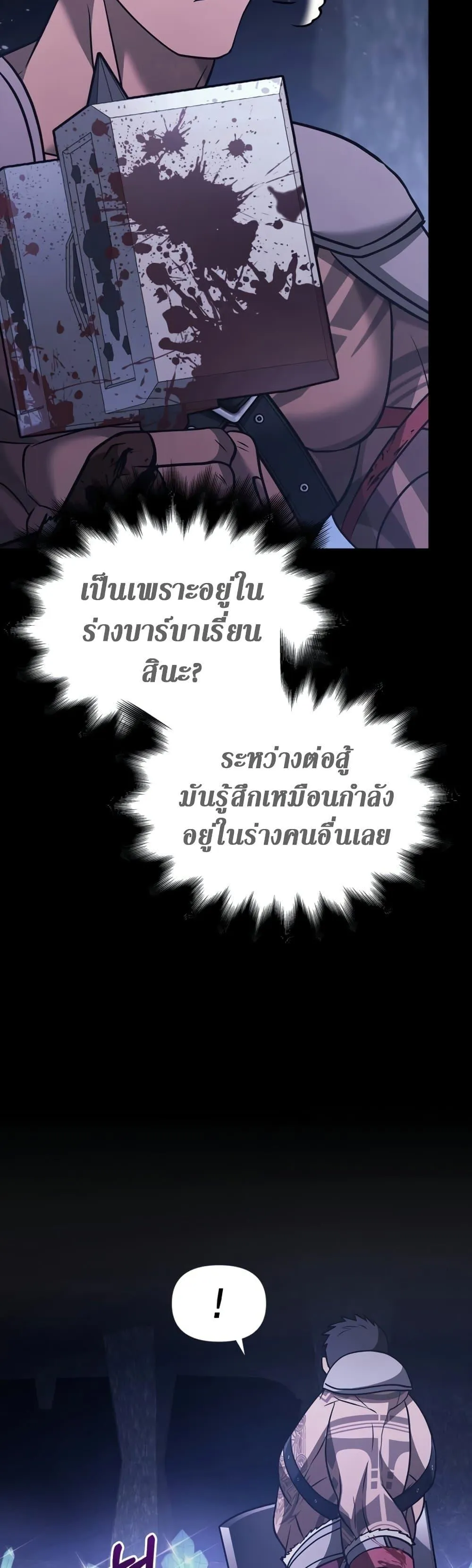 Surviving the Game as a Barbarian ตอนที่ 6 หน้า 54