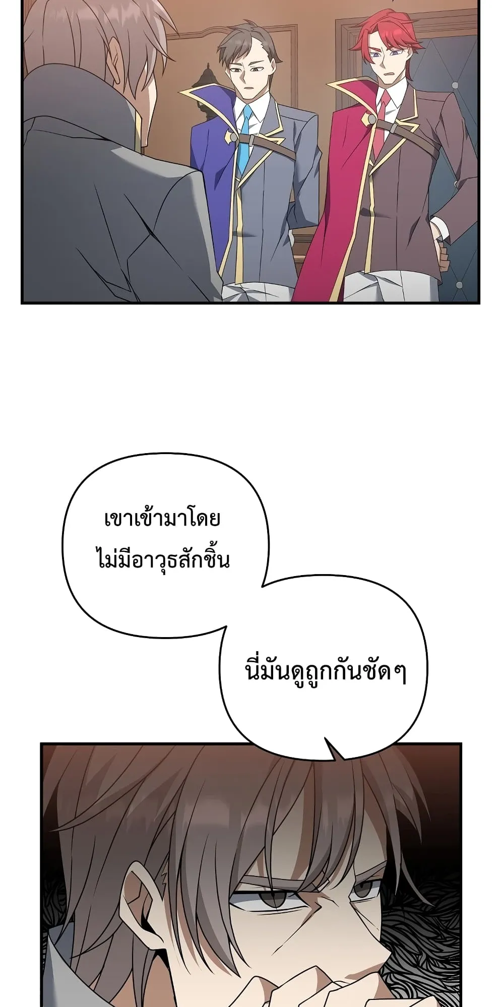 The Lazy Swordmaster ตอนที่ 4 หน้า 50