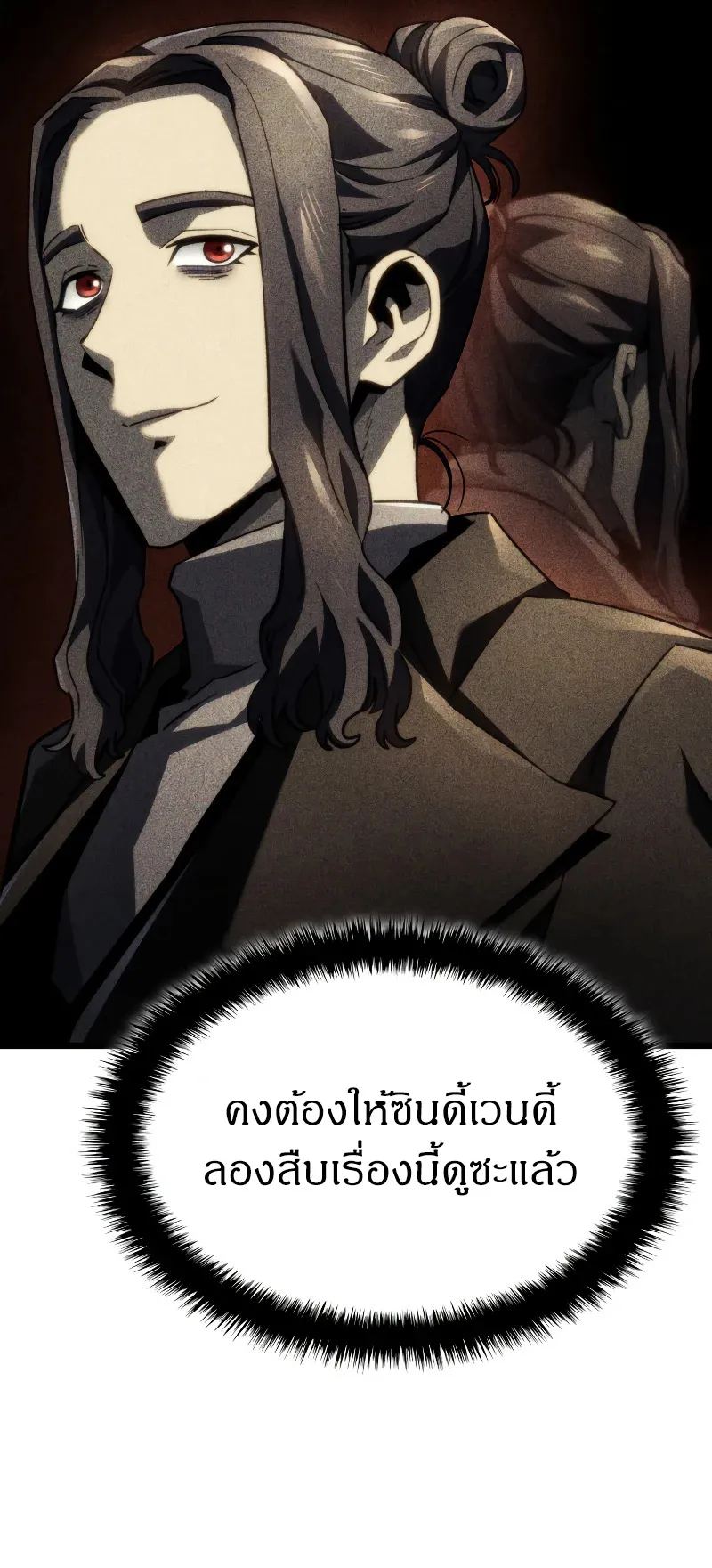 Revenge of the Iron-Blooded Sword Hound ตอนที่ 66 หน้า 92
