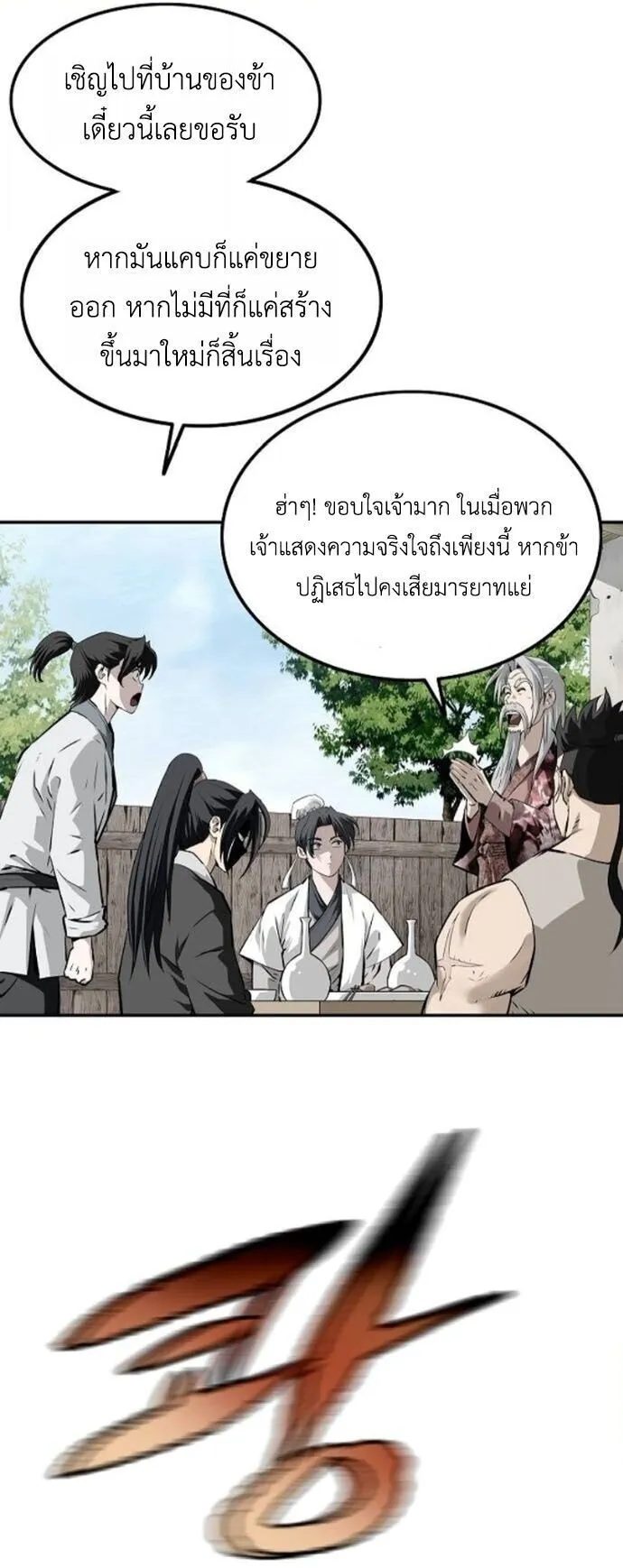 The Supreme Demonic Sword ตอนที่ 25 หน้า 31