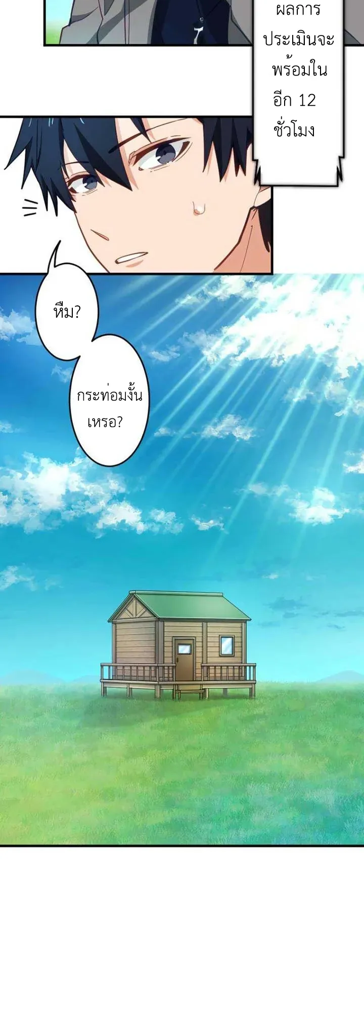 The Akashic Record Which Only I Can Read ตอนที่ 16 หน้า 12
