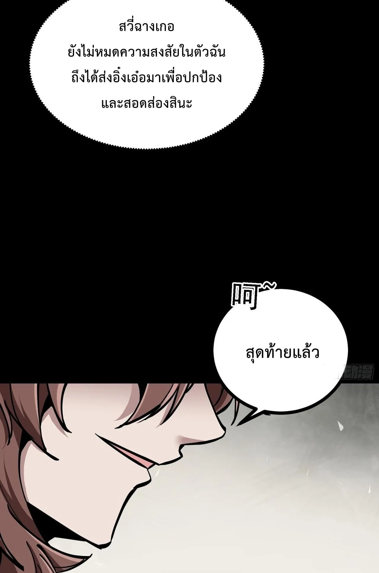 Immortal Fairy, Please Listen to My Explanation ตอนที่ 15 หน้า 7