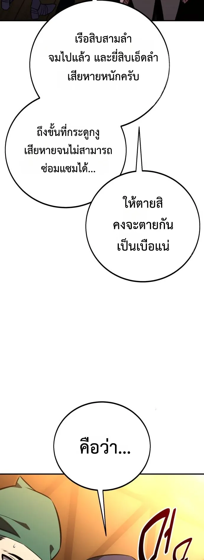 I Killed an Academy Player ตอนที่ 91 หน้า 103