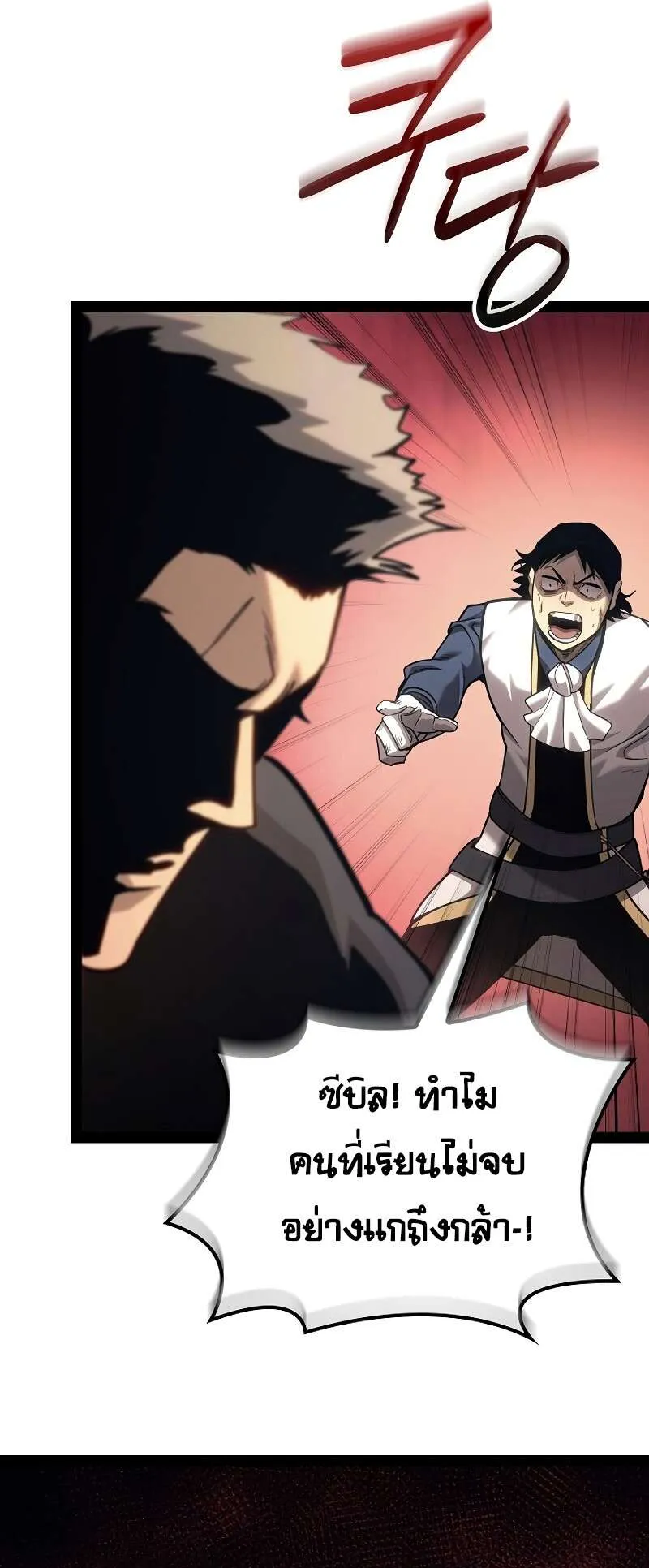 Regressing as the Reincarnated Bastard of the Sword Clan ตอนที่ 14 หน้า 60