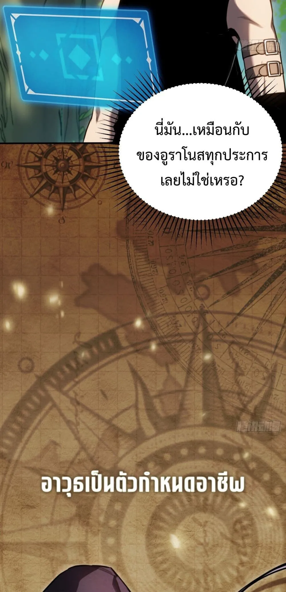 The Final Boss Became A Player ตอนที่ 5 หน้า 20
