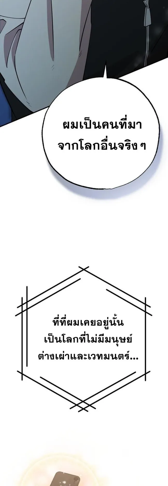 A Part Timer From Another World ตอนที่ 2 หน้า 26