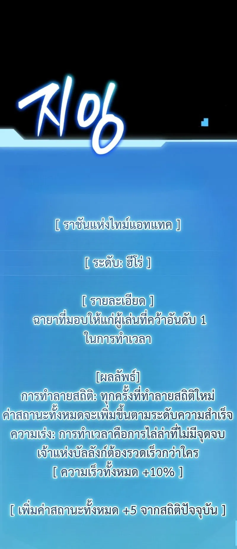 The Return of the Unrivaled Genius Ranker ตอนที่ 6 หน้า 88