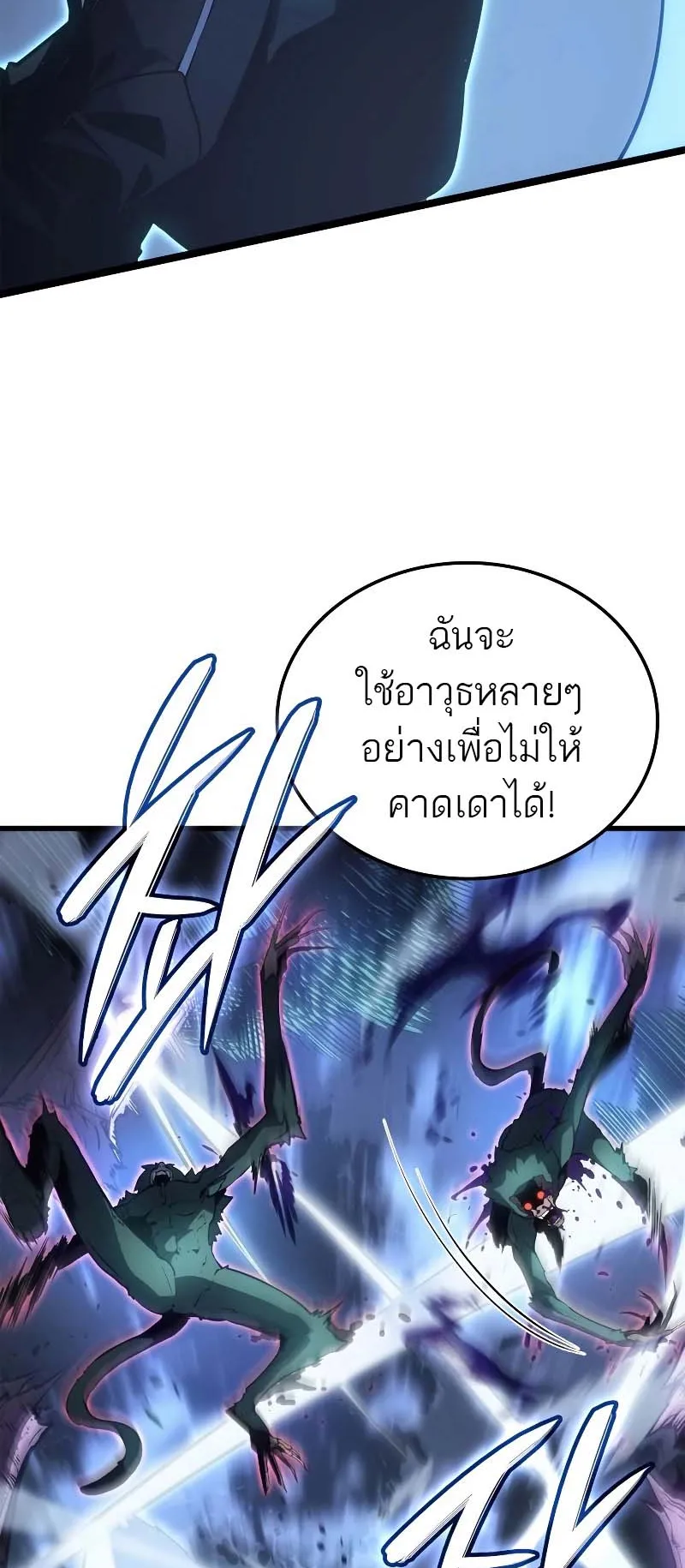 Solo Leveling: Ragnarok ตอนที่ 10 หน้า 60