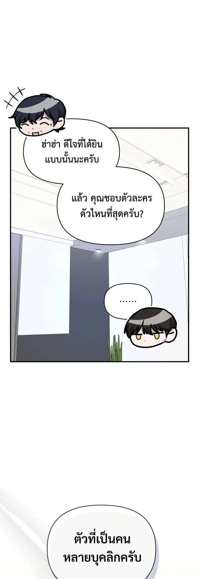 I Was Immediately Mistaken for a Monster Genius Actor ตอนที่ 26 หน้า 9