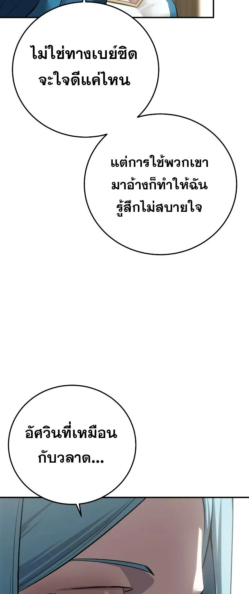 Star-Embracing Swordmaster ตอนที่ 84 หน้า 50