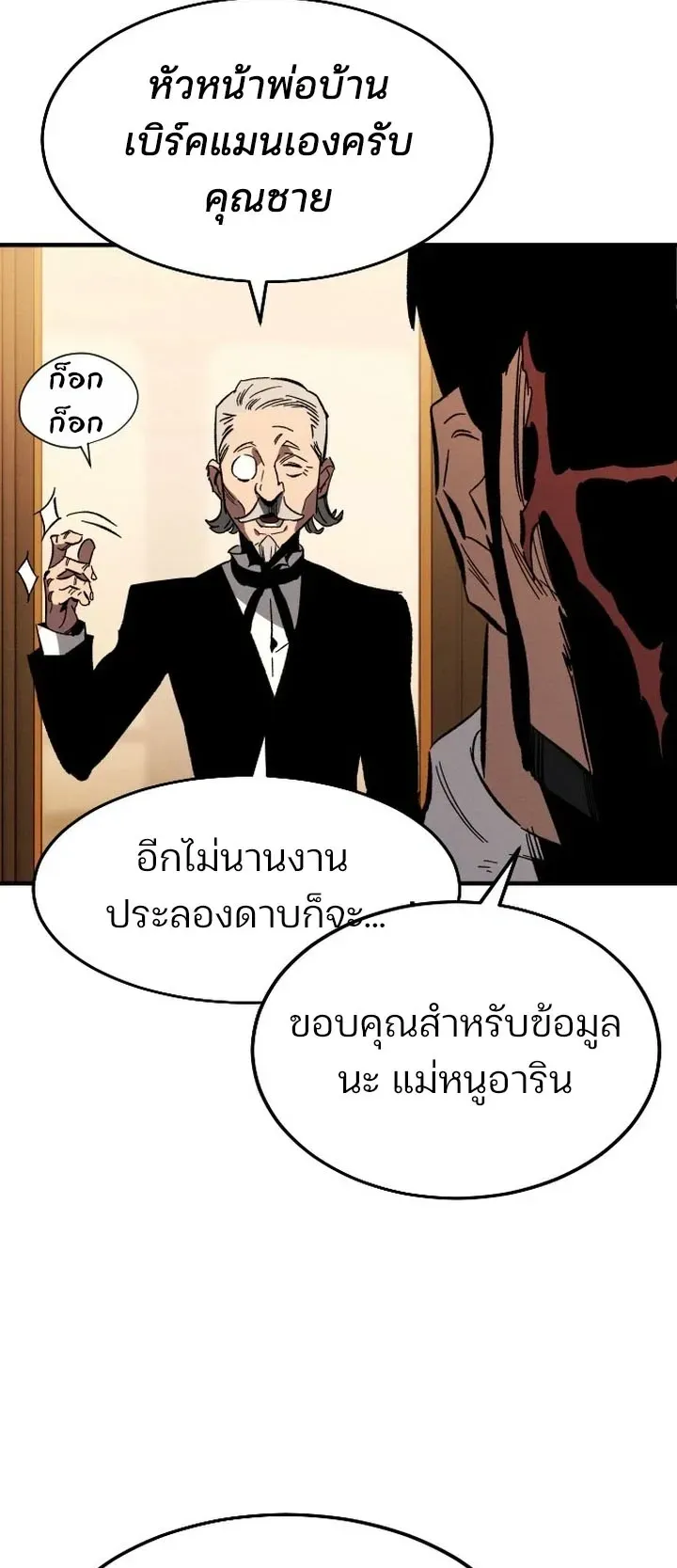 Sword of the Undying ตอนที่ 1 หน้า 19