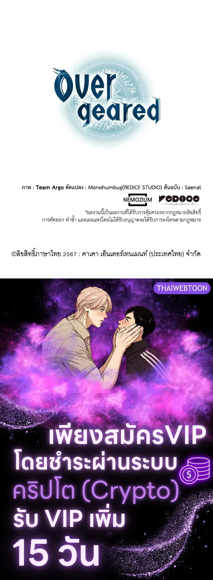 Overgeared ตอนที่ 247 หน้า 147