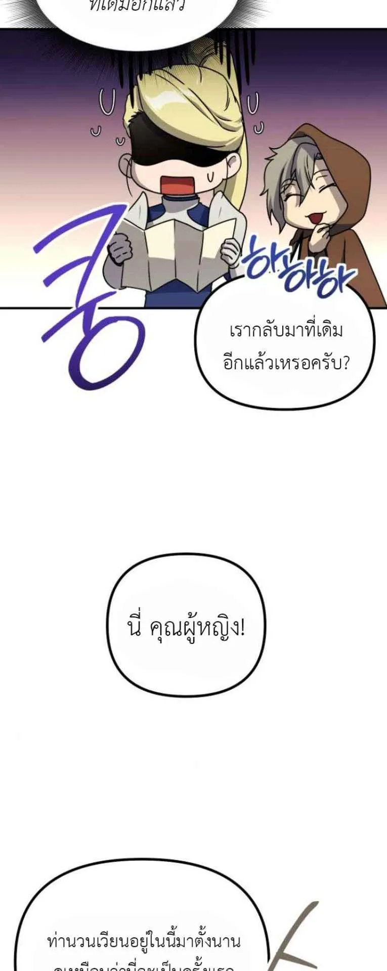 Playing the Perfect Fox-Eyed Villain ตอนที่ 15 หน้า 18