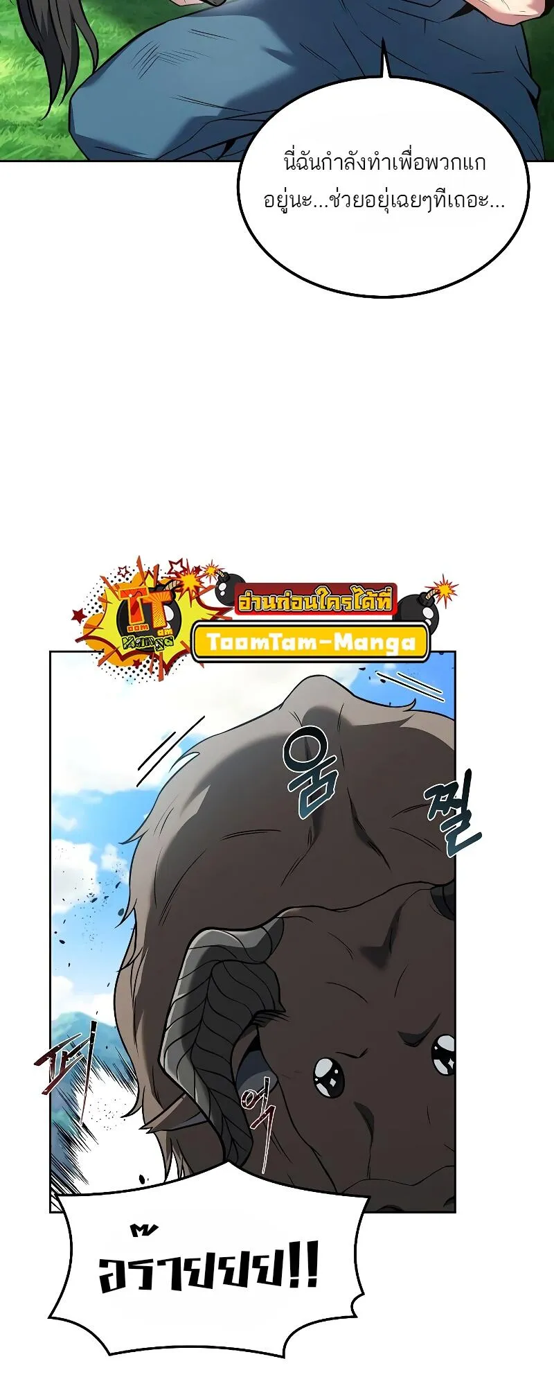 A Wizard’s Restaurant ตอนที่ 12 หน้า 43