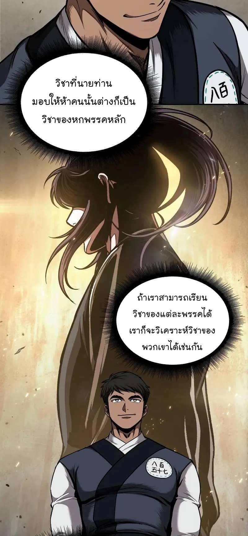Nano Machine Chapter 70 หน้า 52