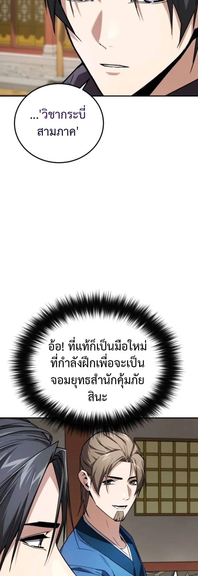 The Demon God ตอนที่ 6 หน้า 38
