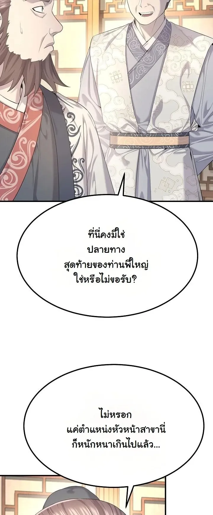Monopolizing All Opportunities ตอนที่ 10 หน้า 51