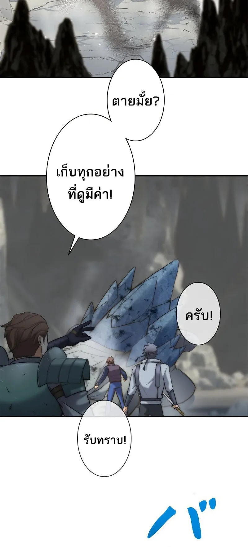 I’m an Ex-class Hunter ตอนที่ 2 หน้า 39
