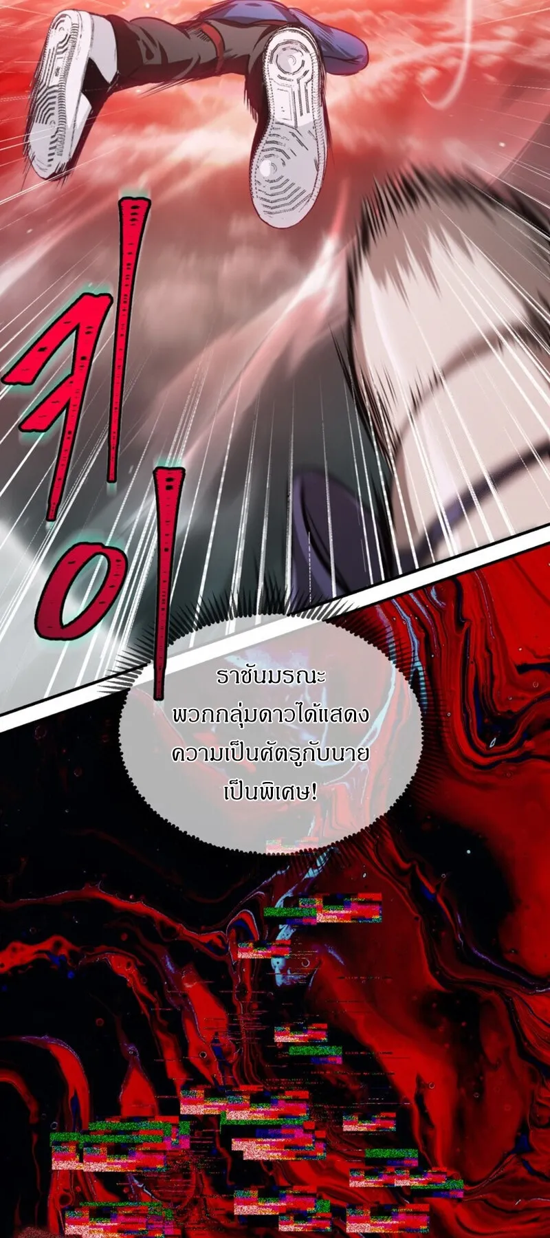 SSS-Class Suicide Hunter ตอนที่ 116 หน้า 6