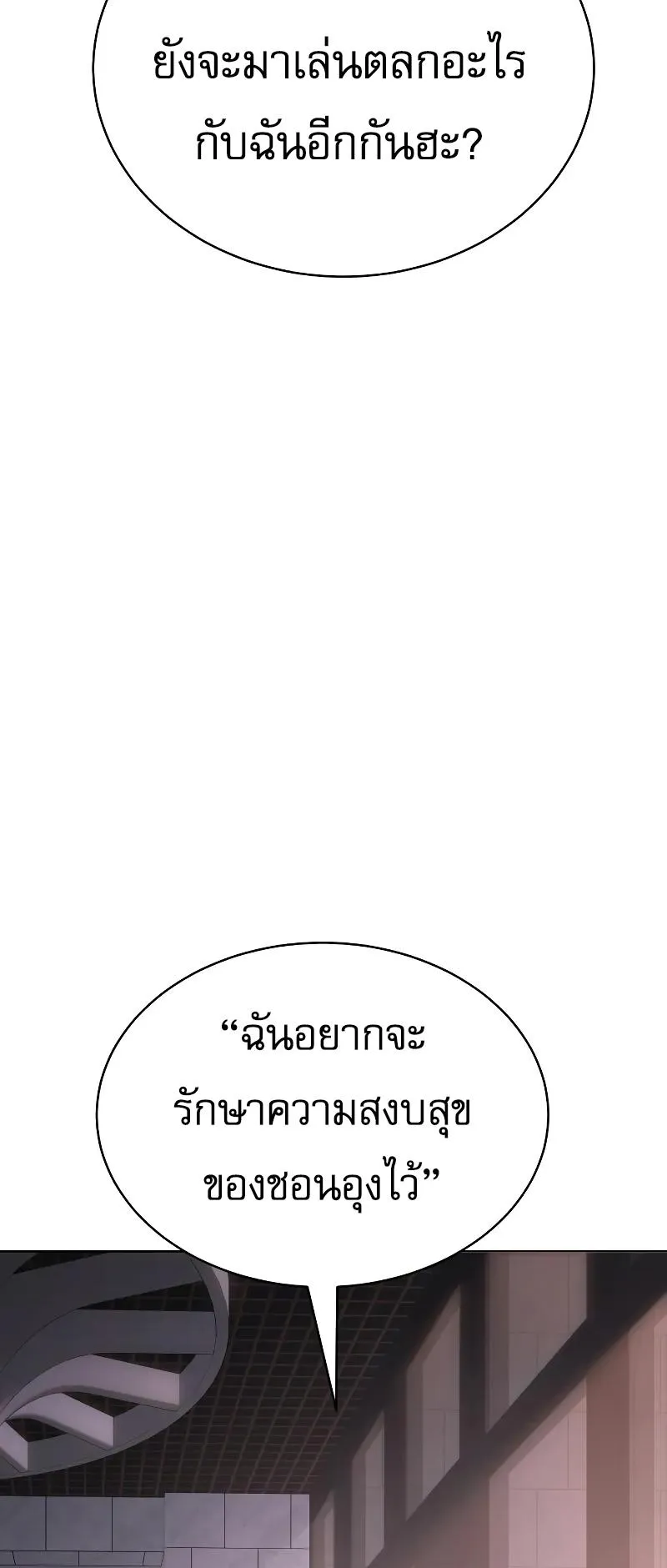 Baek XX ตอนที่ 31 หน้า 107