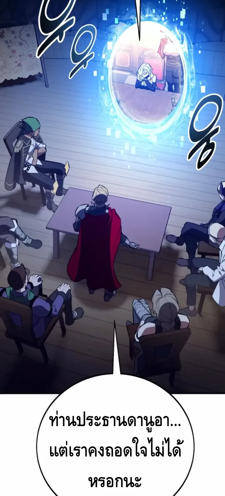 I Killed an Academy Player ตอนที่ 92 หน้า 31