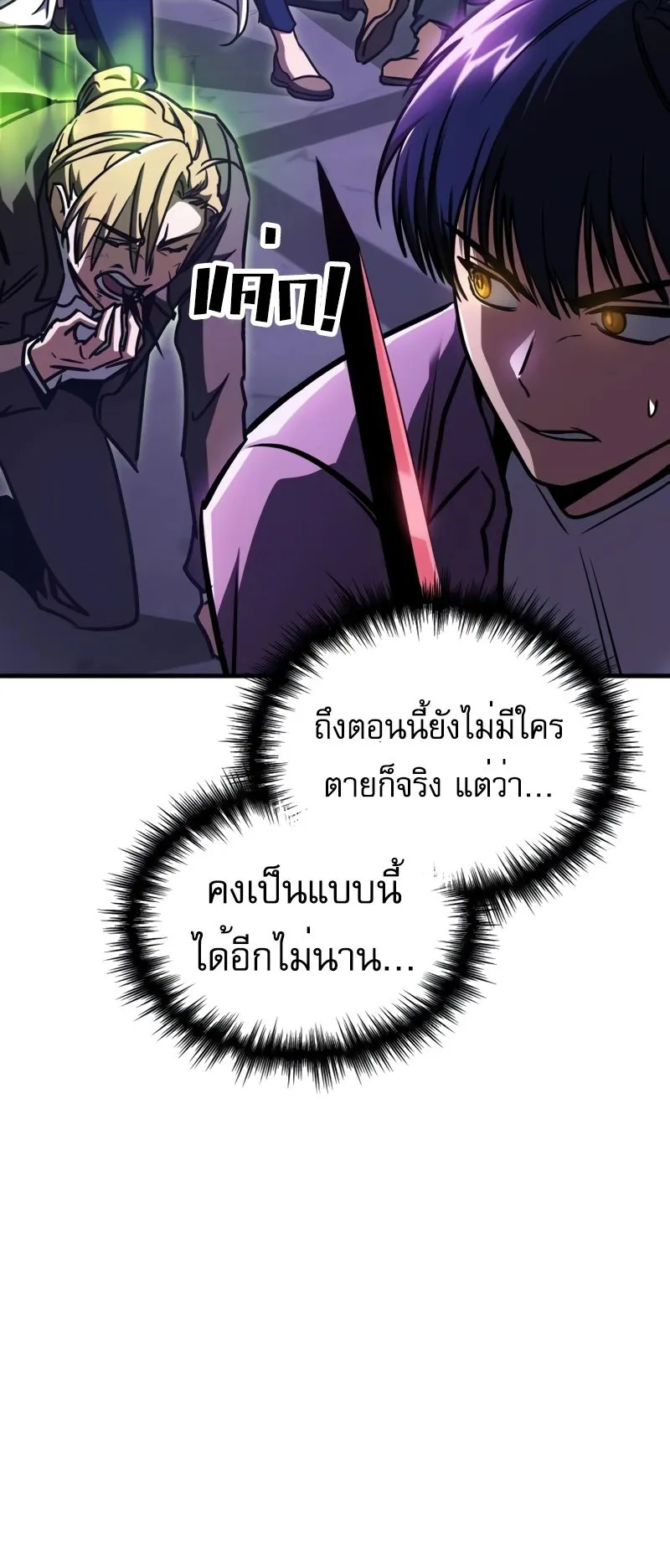 My Exclusive Tower Guide ตอนที่ 8 หน้า 28