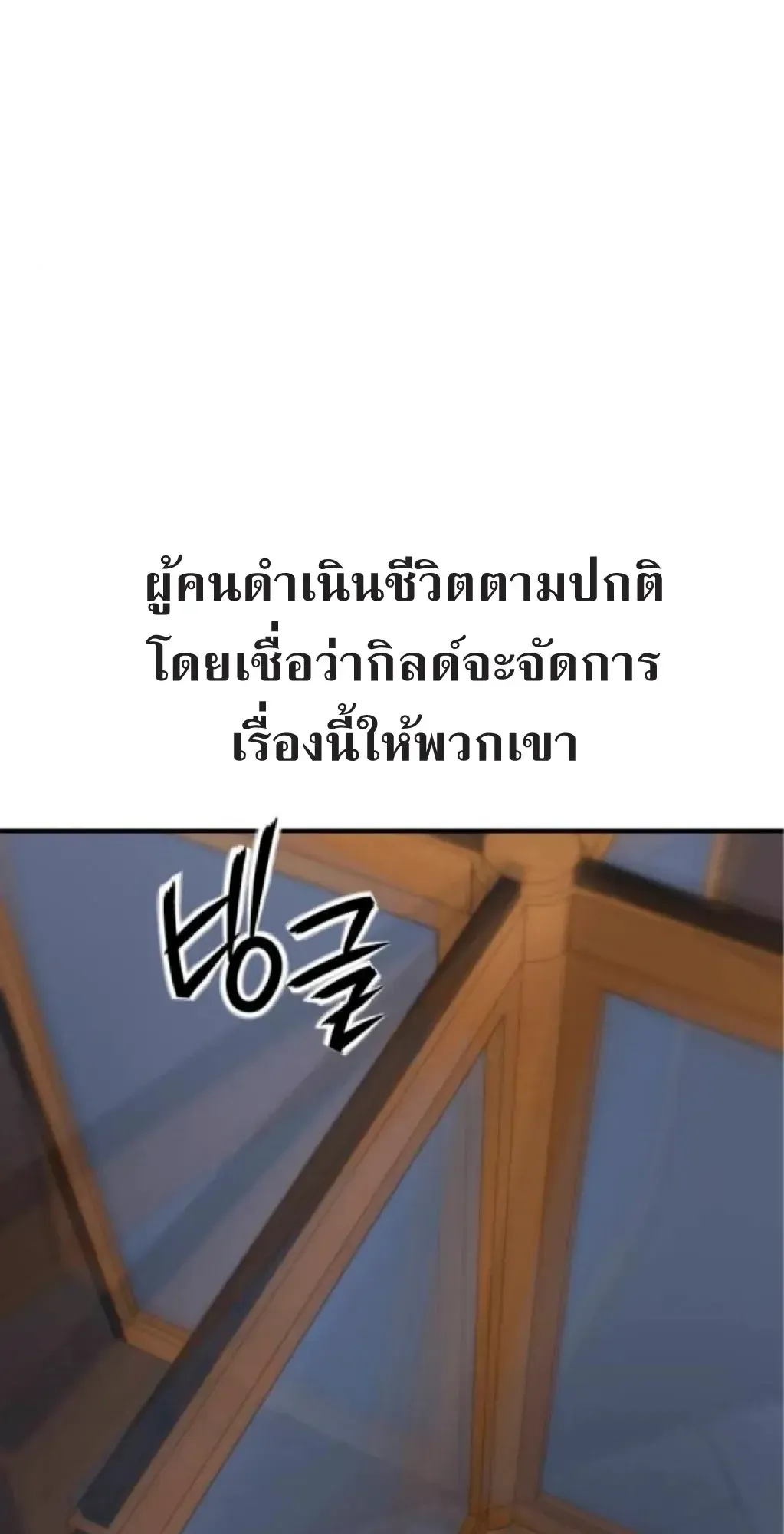 Nation-Class Dungeon Architect ตอนที่ 2 หน้า 140
