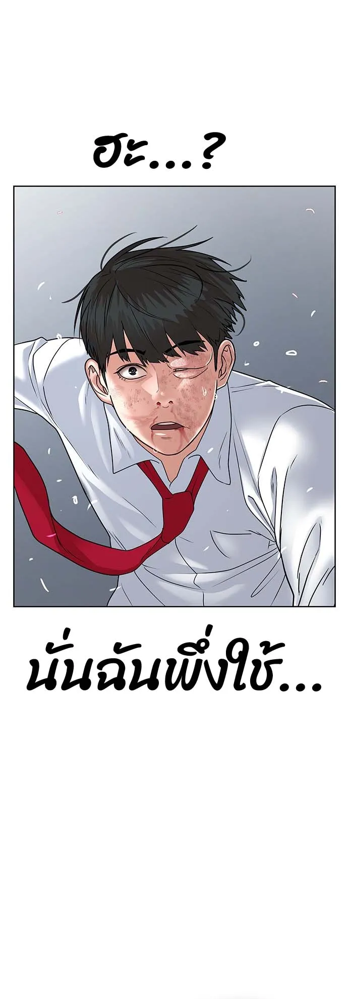 Reality Quest ตอนที่ 1 หน้า 130