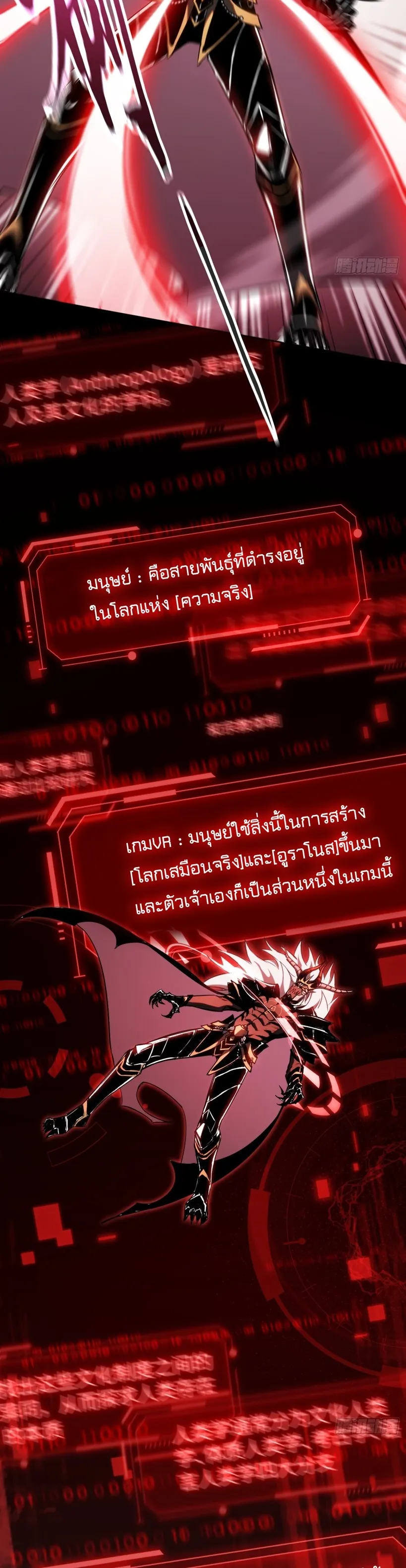 The Final Boss Became A Player ตอนที่ 2 หน้า 8