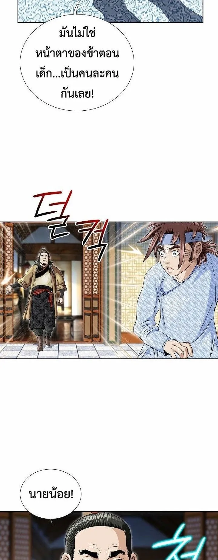 I Thought It was a Return to Youth ตอนที่ 2 หน้า 18