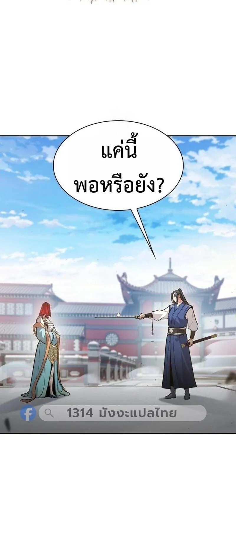 Regression of the Yong Clan Heir ตอนที่ 46 หน้า 17