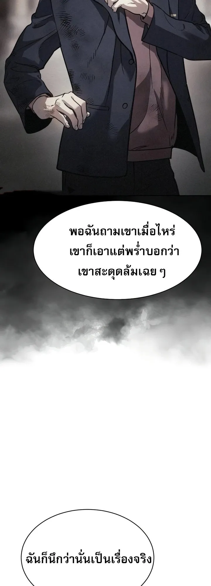Laws of The Good Child ตอนที่ 4 หน้า 62