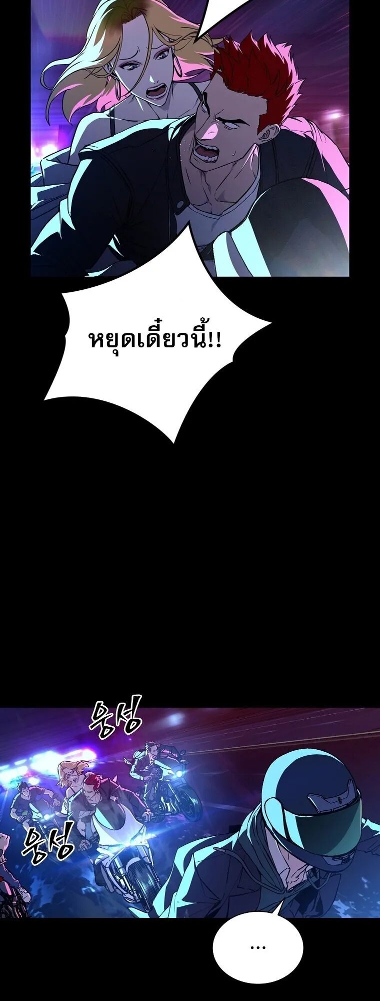 Chronicles of the Moonlit Night ตอนที่ 2 หน้า 11