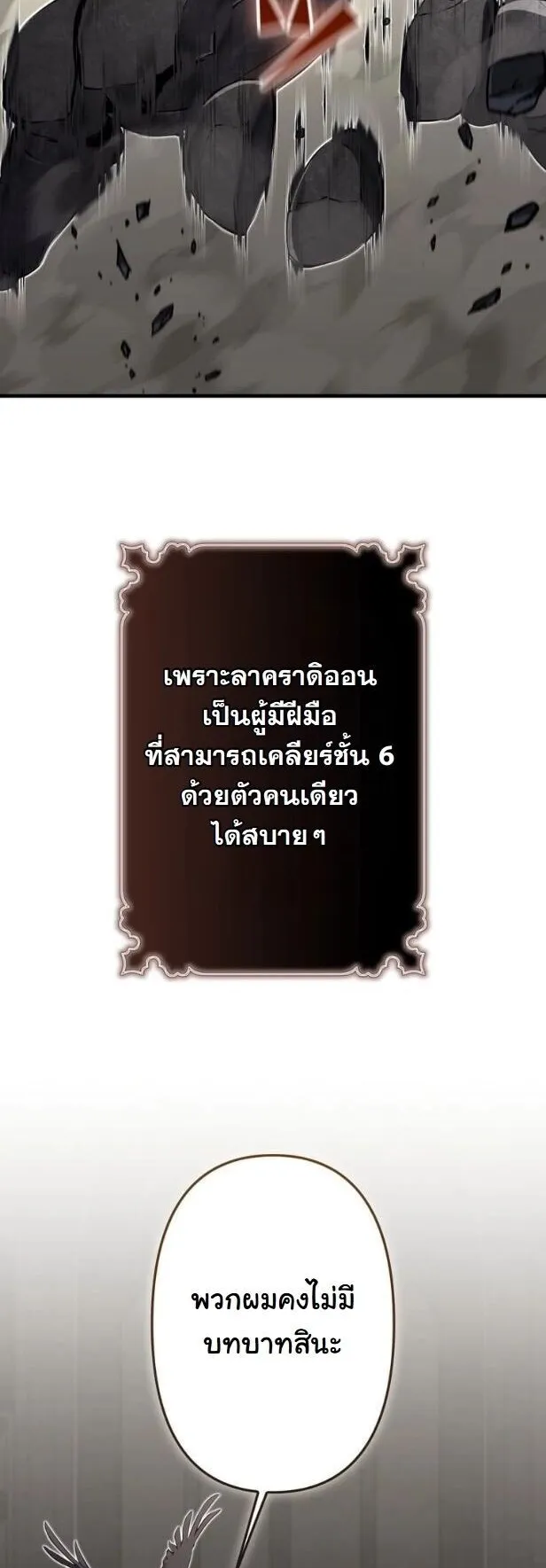 I Became a Cheat-Level Skill Thief ตอนที่ 36 หน้า 4