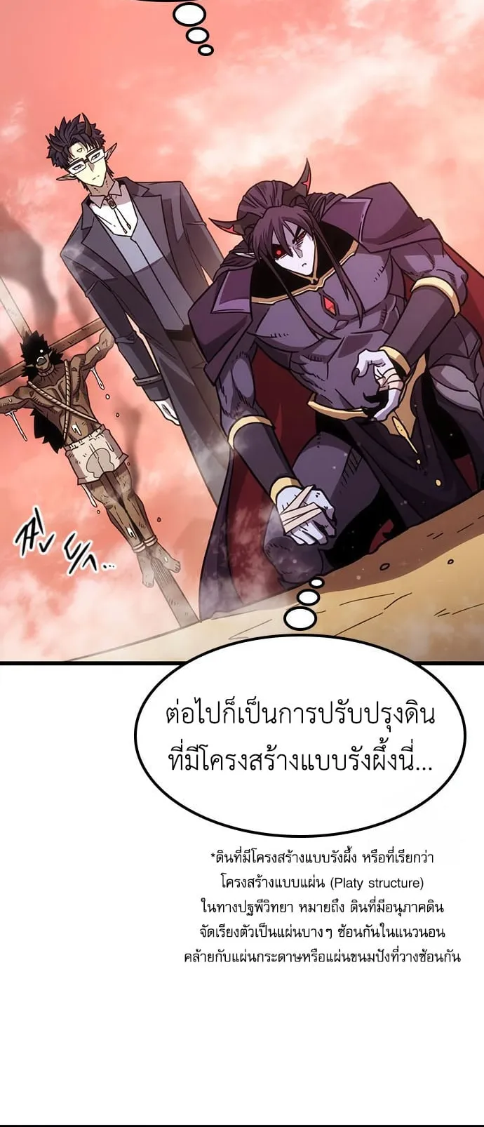 What a Bountiful Harvest, Demon Lord! ตอนที่ 2 หน้า 97