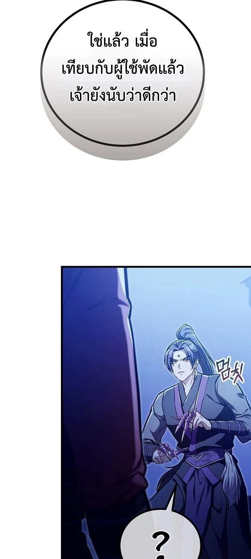 The Twin Swords of the Sima ตอนที่ 28 หน้า 61