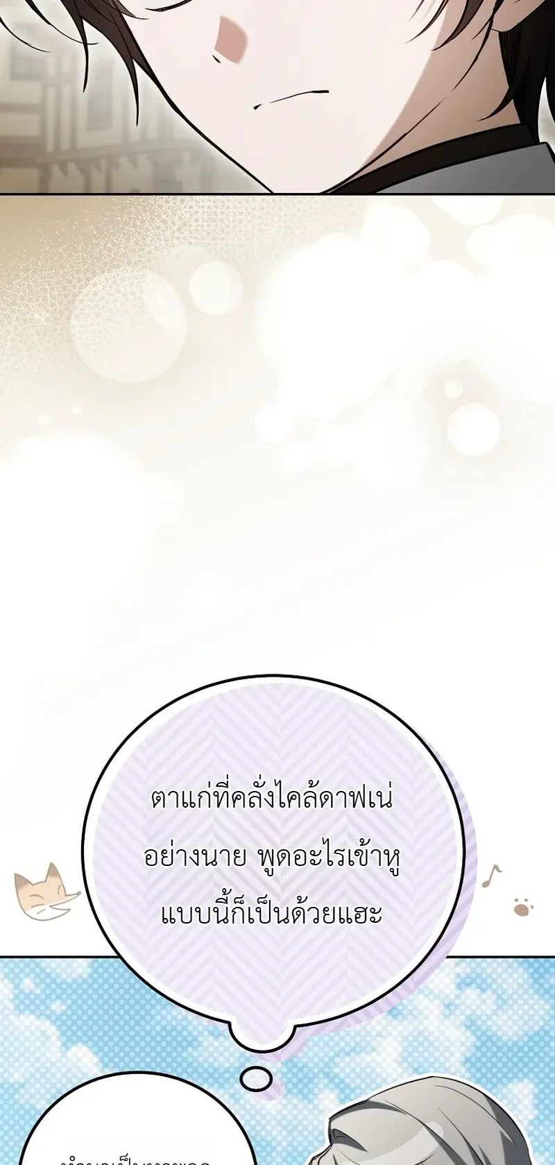 The Apocalypse Needs a Pro ตอนที่ 14 หน้า 83
