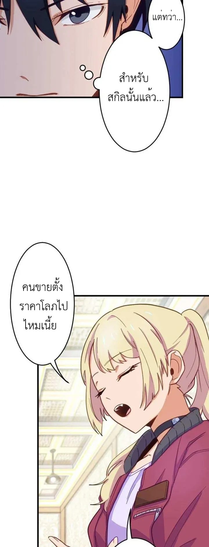 The Akashic Record Which Only I Can Read ตอนที่ 6 หน้า 23