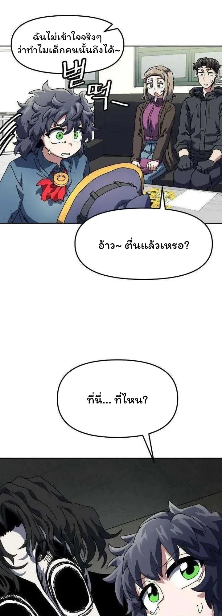 Archmage Curriculum ตอนที่ 4 หน้า 18