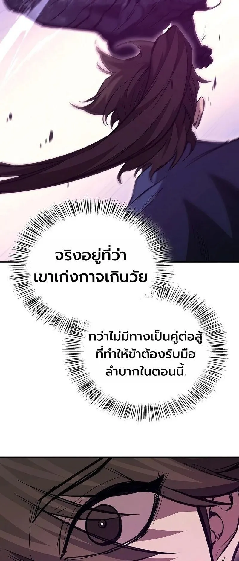 The Demonic Cult Instructor Returns ตอนที่ 61 หน้า 40
