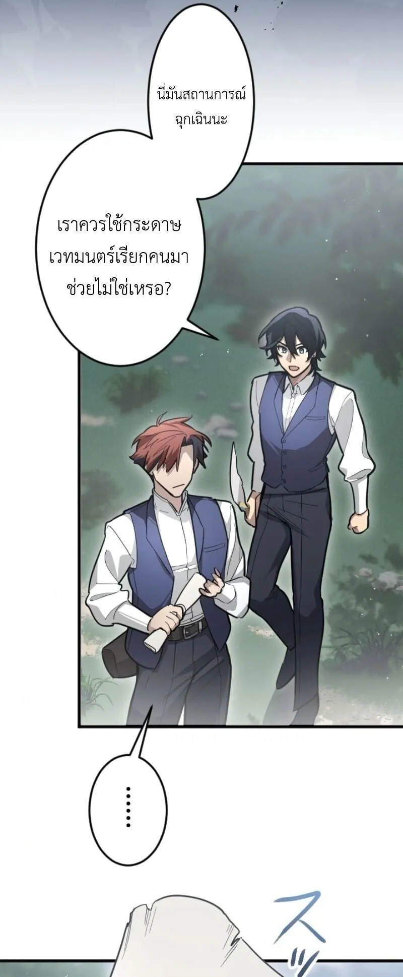The Magic Theory of the Regressed Sword Saint ตอนที่ 13 หน้า 10