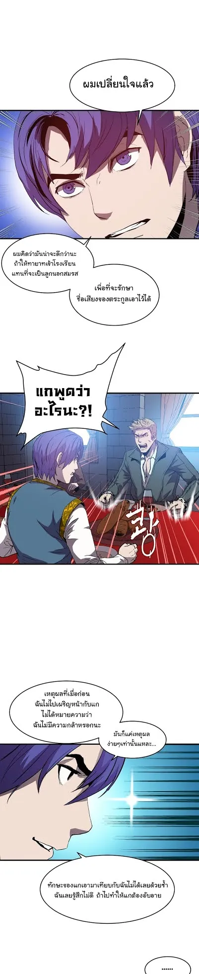 The Rebirth of an 8th-Circled Wizard ตอนที่ 3 หน้า 24