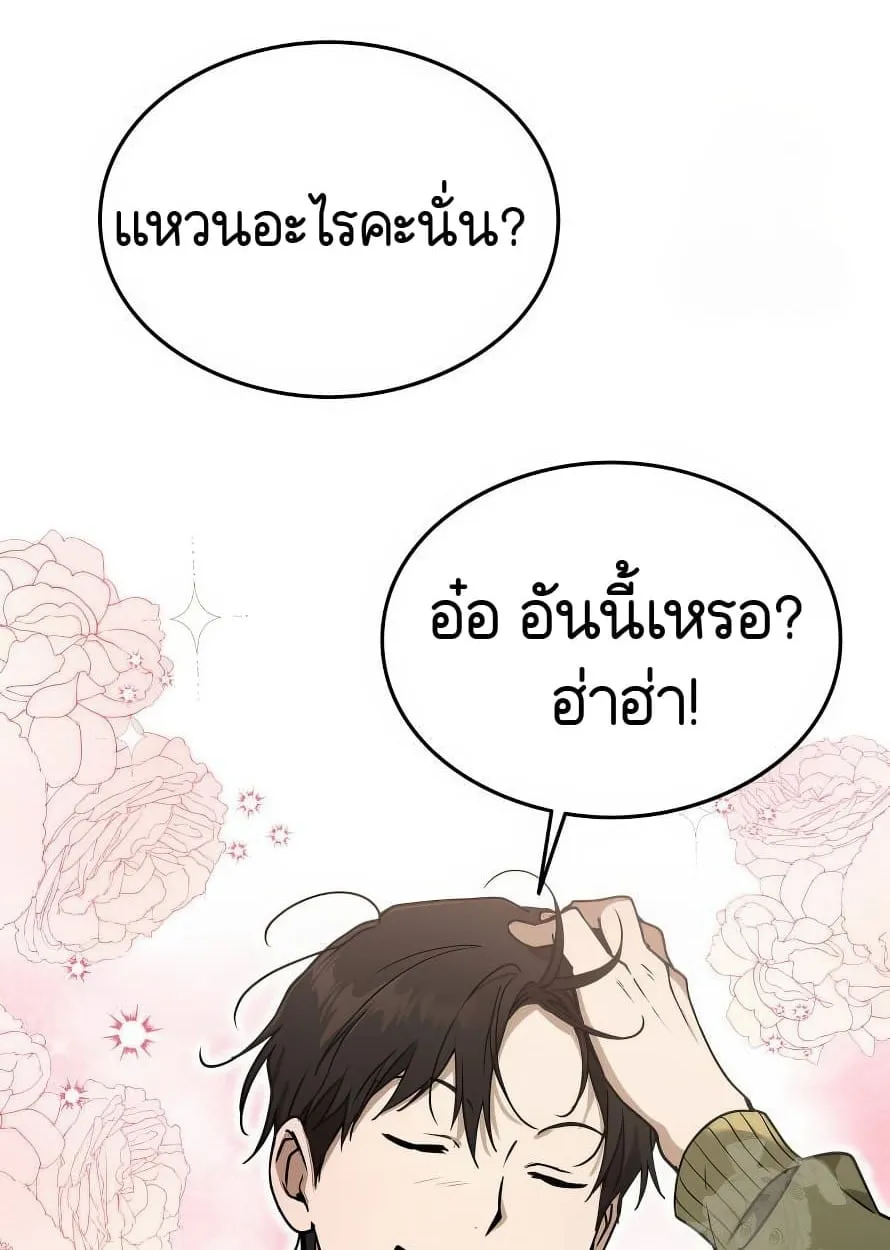 Shinsu Kindergarten ตอนที่ 13 หน้า 144