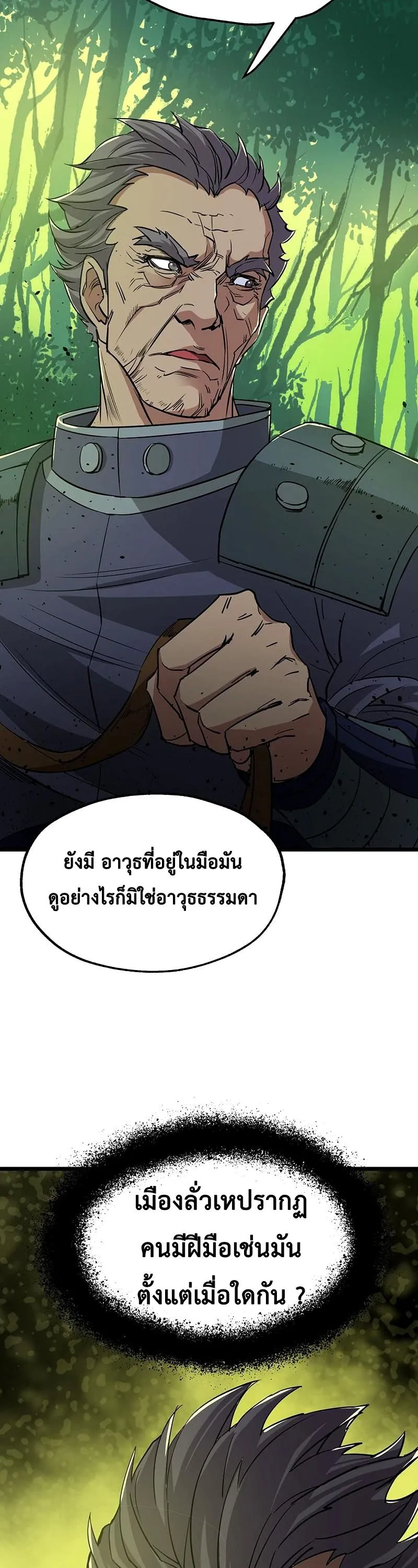The Hunter ตอนที่ 5 หน้า 6