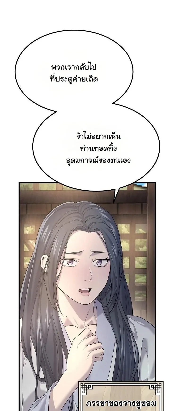 Monopolizing All Opportunities ตอนที่ 4 หน้า 51