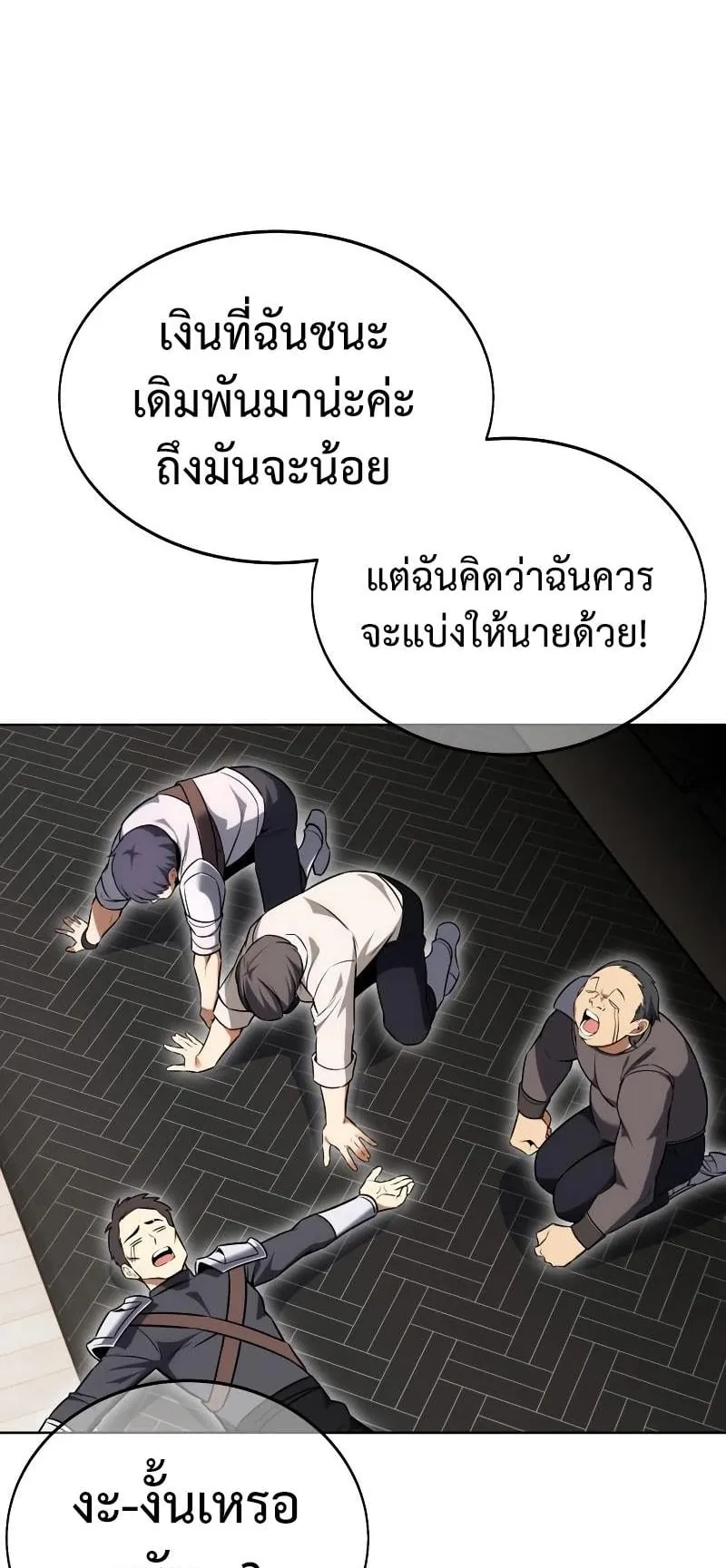 I Killed an Academy Player ตอนที่ 7 หน้า 116