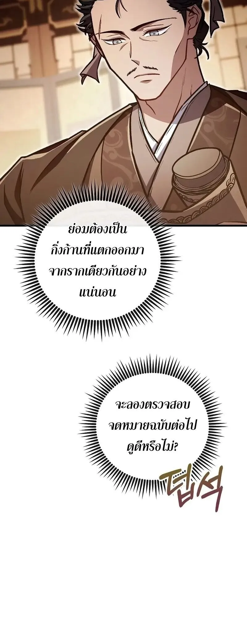 The Twin Swords of the Sima ตอนที่ 39 หน้า 20