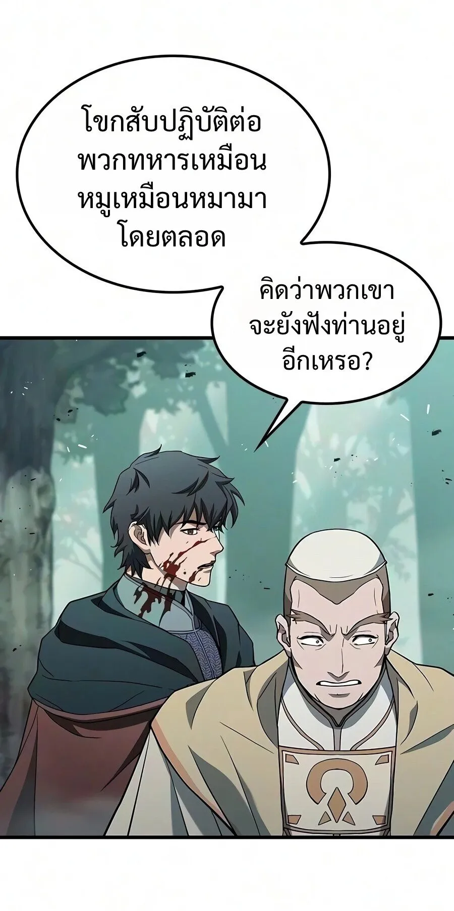 Demonic Beast Hunter Survival Guide ตอนที่ 30 หน้า 42