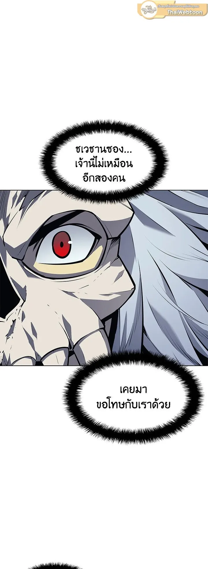 Overgeared ตอนที่ 43 หน้า 55