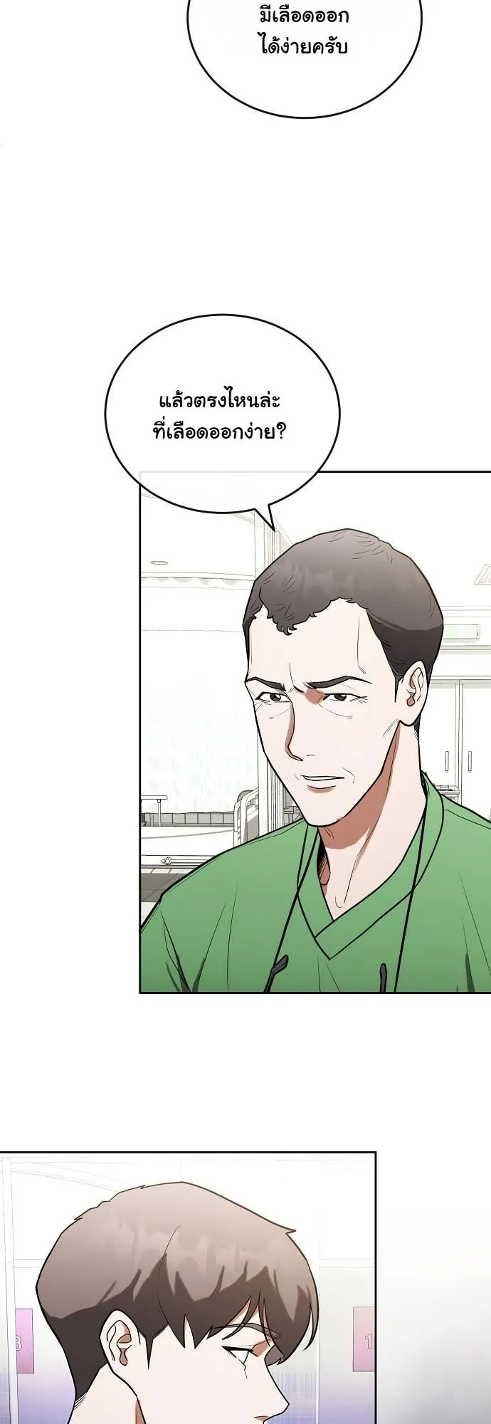 Hua Tuo Becomes a Surgeon ตอนที่ 12 หน้า 25